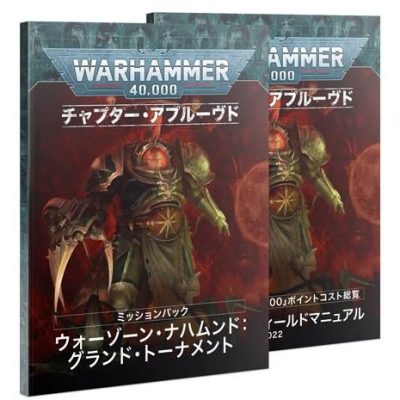 【セール品】チャプター・アプルーヴド：ウォーゾーン・ナハムンド　ミッションパック（日本語版）