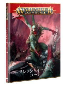【セール品】旧バトルトーム：フレッシュイーター・コート（日本語版）