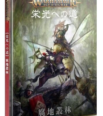 栄光への道：腐地叢林（日本語版）