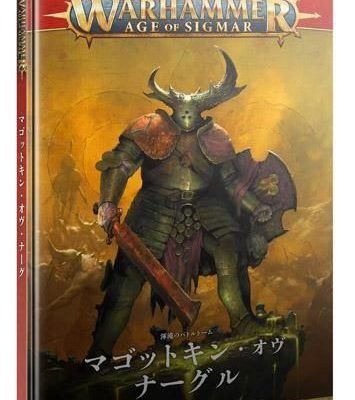 バトルトーム：マゴットキン・オヴ・ナーグル（日本語版）