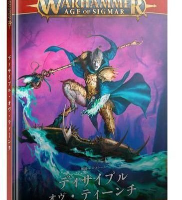 バトルトーム：ディサイプル・オヴ・ティーンチ（日本語版）