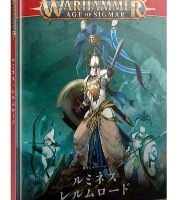 バトルトーム：ルミネス・レルムロード（日本語版）
