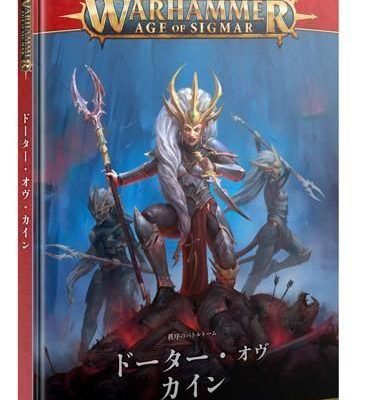 バトルトーム：ドーター・オヴ・カイン（日本語版）