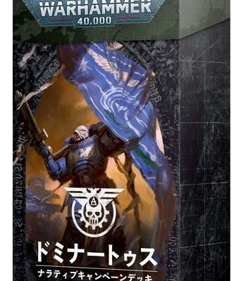 ウォーハンマー40,000：ドミナートゥス・アルマゲドン（日本語版）