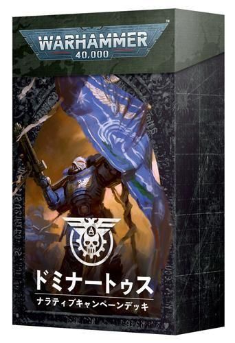 ウォーハンマー40,000:ドミナートゥス・アルマゲドン(日本語版)